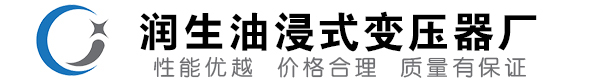 贵港油浸式变压器-贵港变压器厂-贵港变压器生产厂家